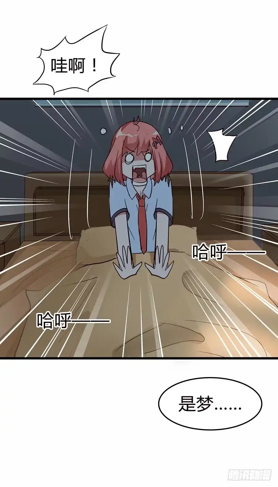《恶灵调教女王》Part13·食脑妖怪之卷（二） 第4页