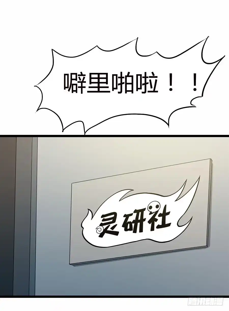 《恶灵调教女王》Part13·食脑妖怪之卷（二） 第20页