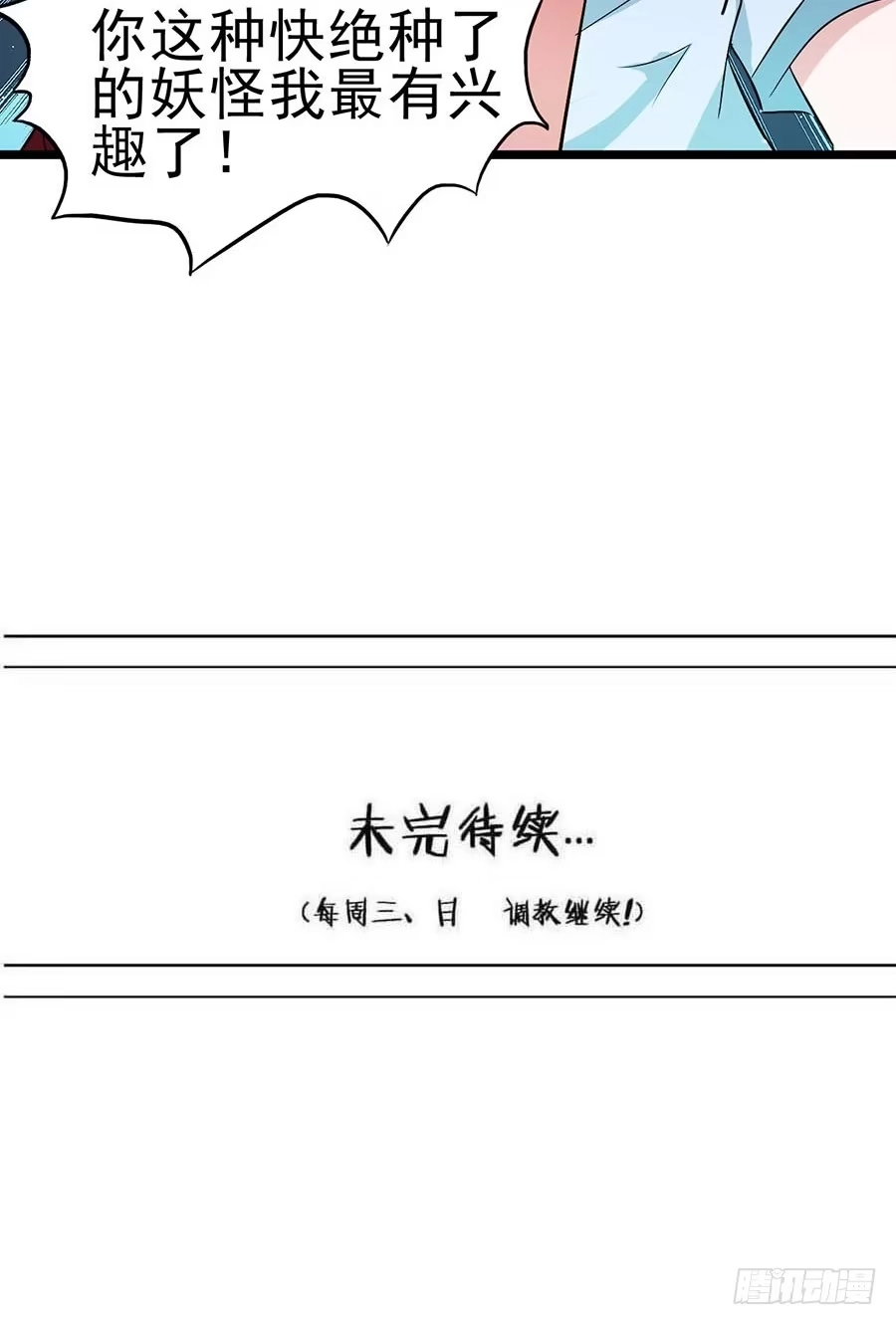 《恶灵调教女王》Part13·食脑妖怪之卷（二） 第54页