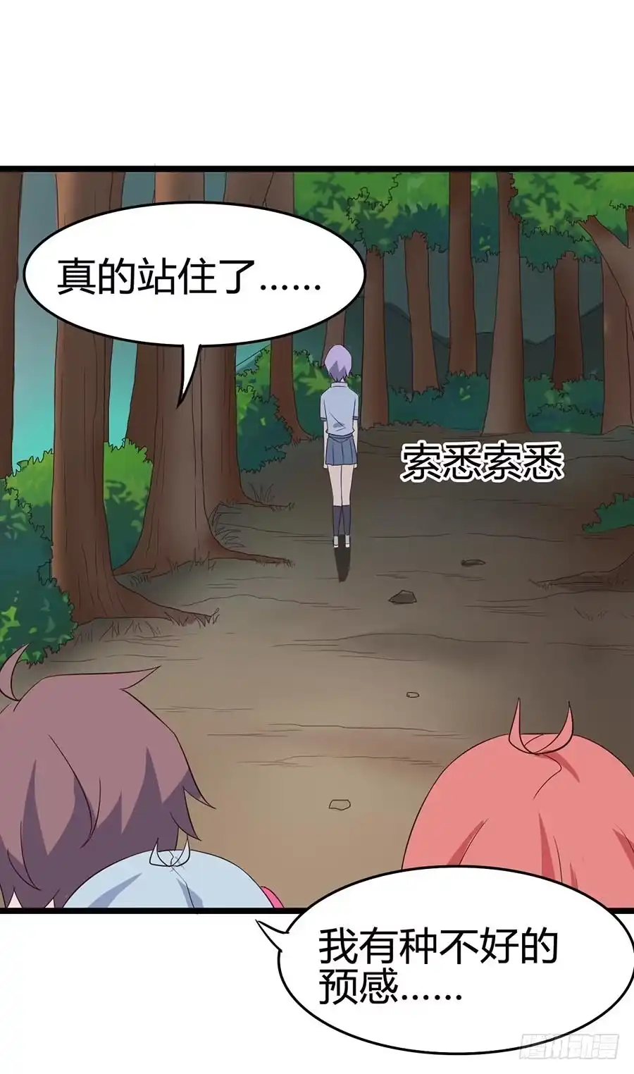 《恶灵调教女王》Part13·食脑妖怪之卷（三） 第15页