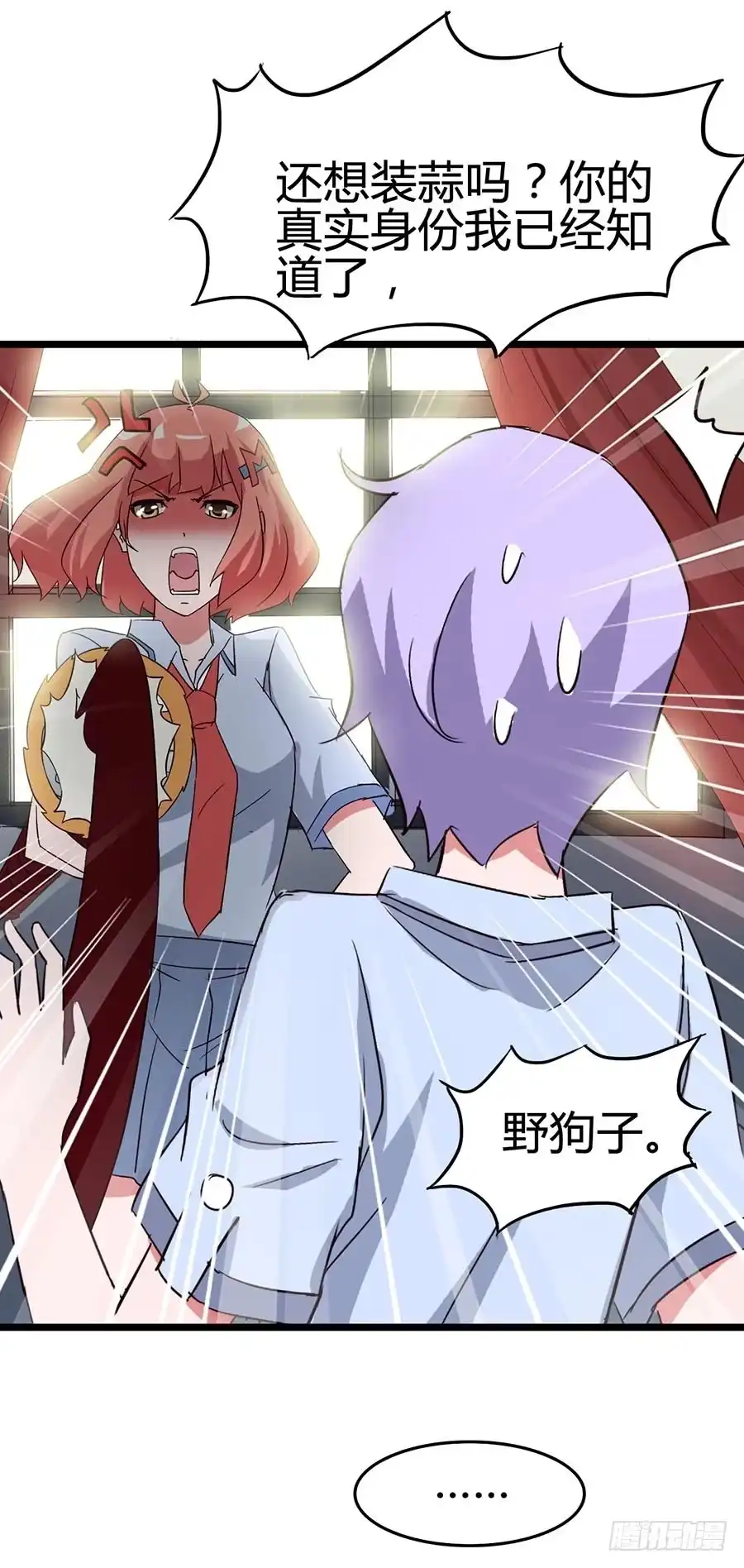 《恶灵调教女王》Part13·食脑妖怪之卷（三） 第2页