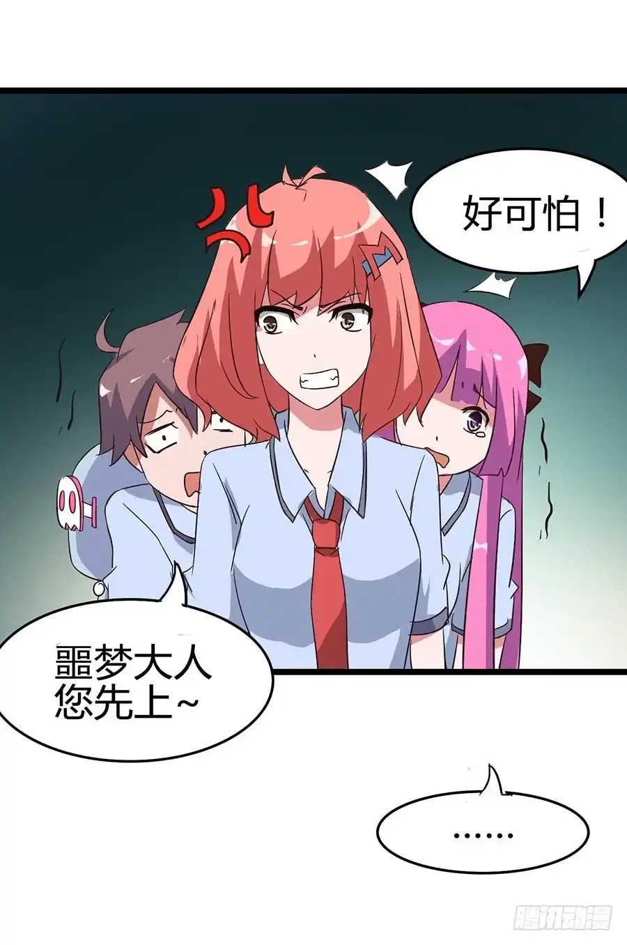 《恶灵调教女王》Part13·食脑妖怪之卷（三） 第20页