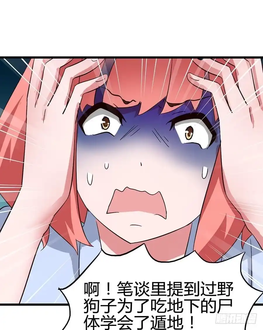 《恶灵调教女王》Part13·食脑妖怪之卷（三） 第54页