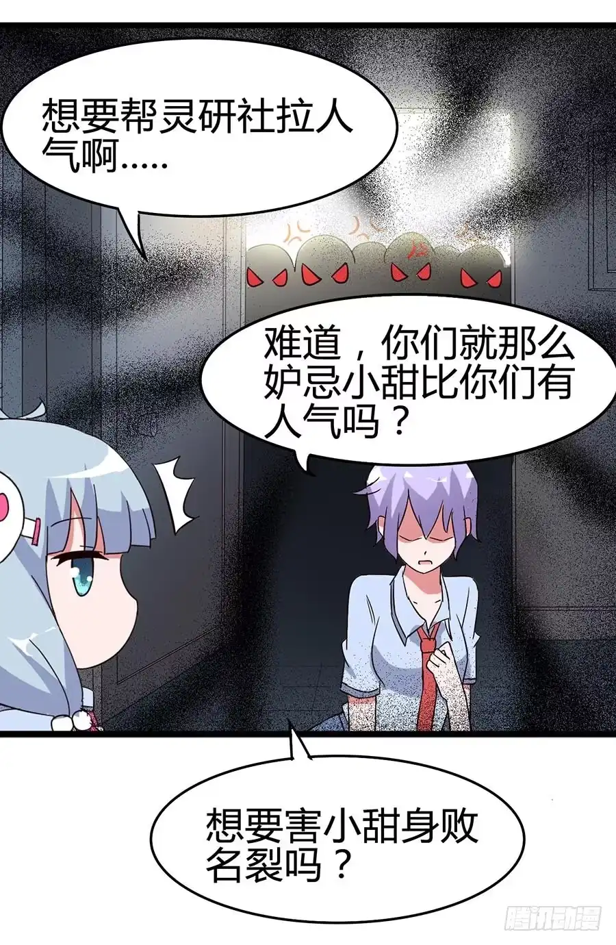 《恶灵调教女王》Part13·食脑妖怪之卷（三） 第4页