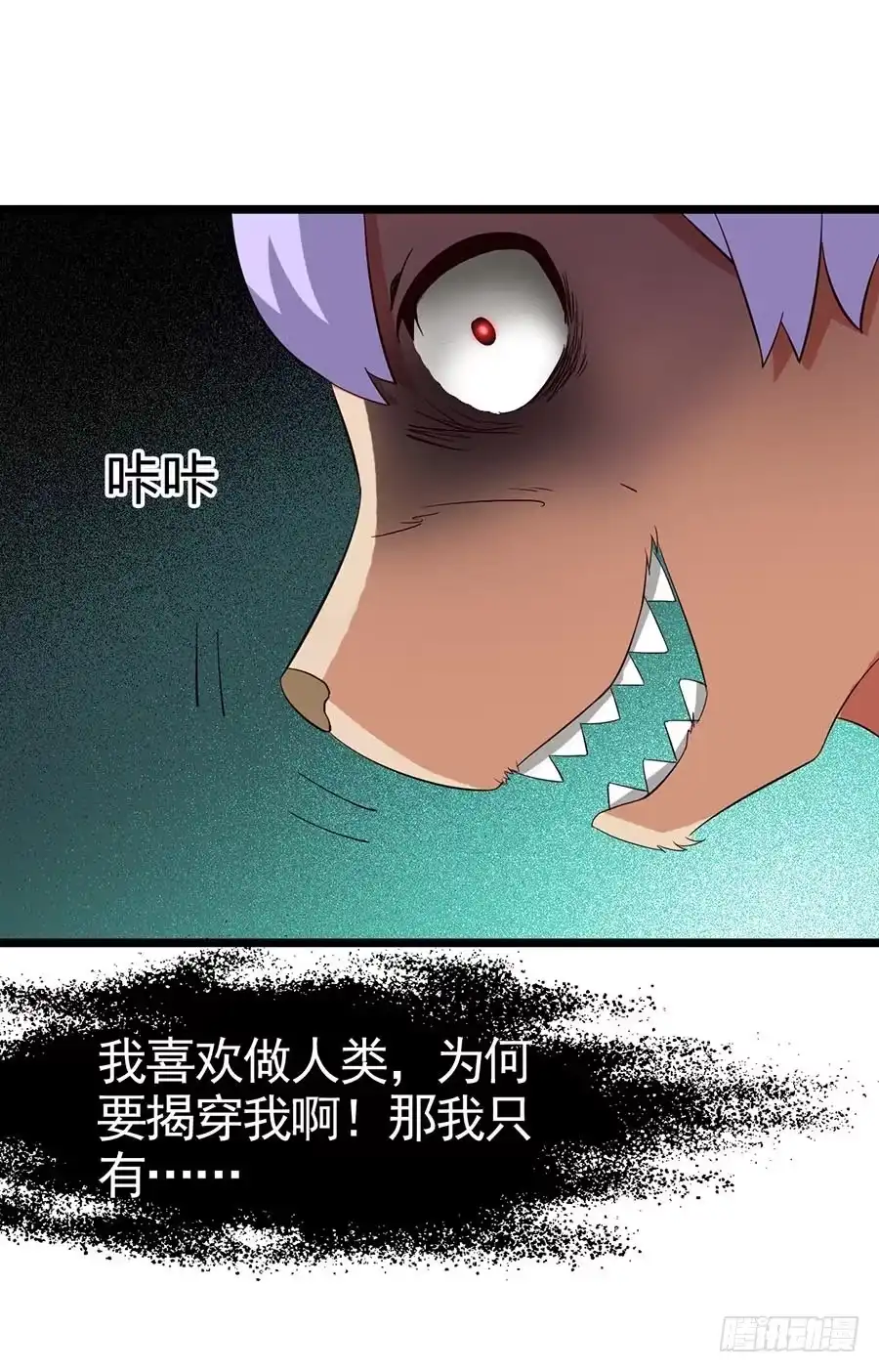 《恶灵调教女王》Part13·食脑妖怪之卷（三） 第22页