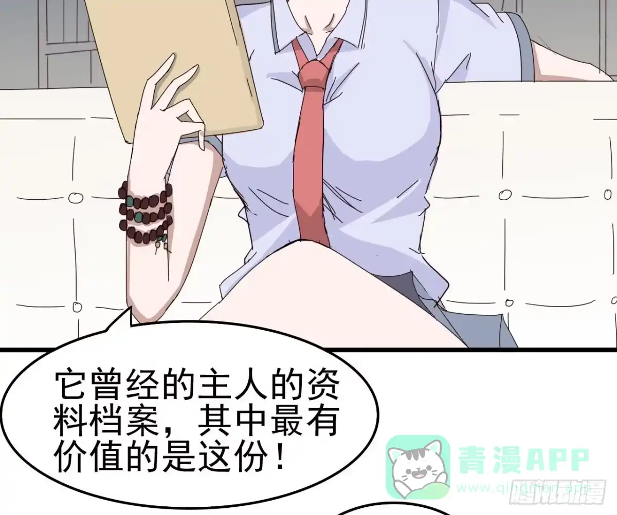 《恶灵调教女王》第一章·蓝卡蕾的委托（三） 第56页
