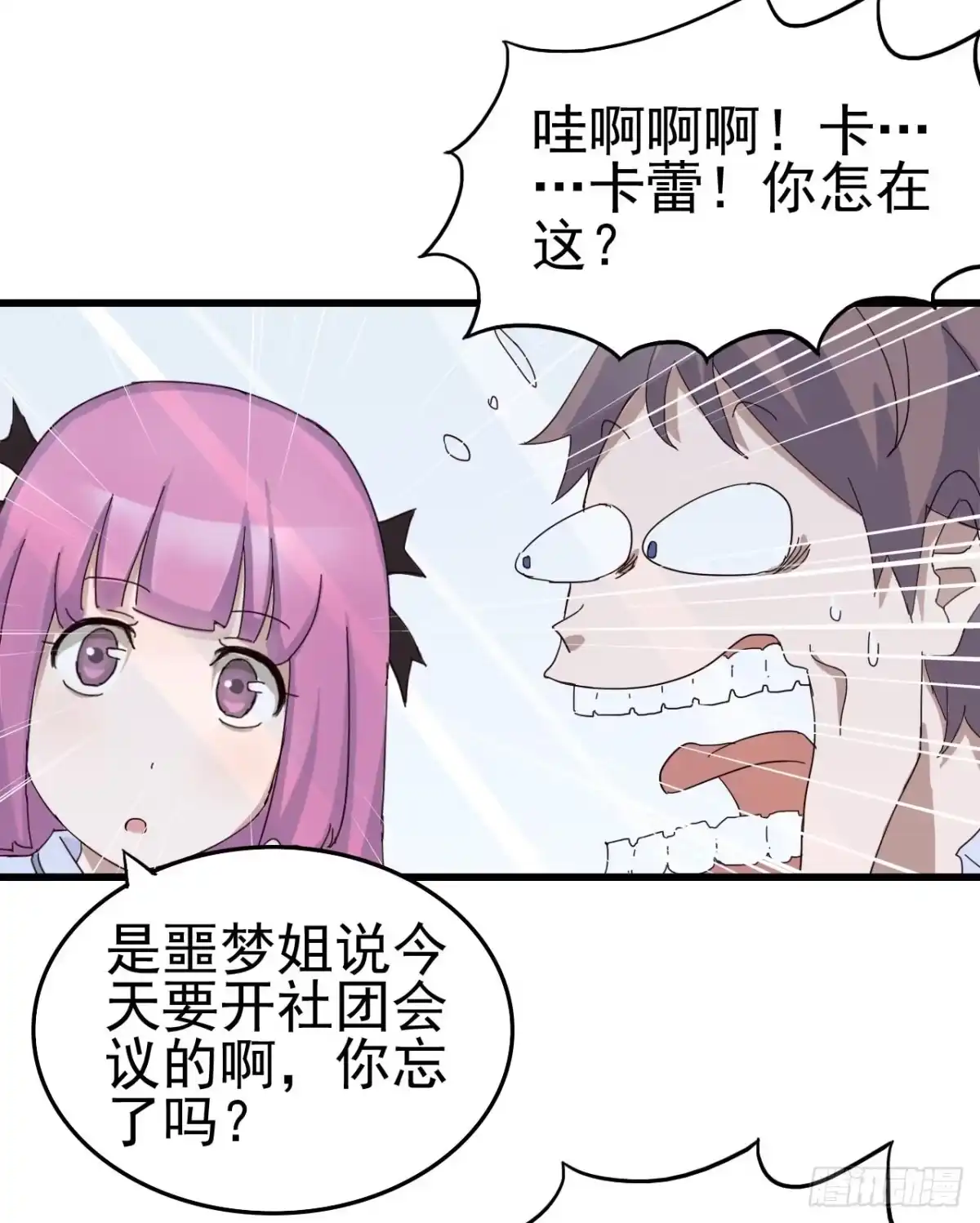 《恶灵调教女王》第一章·蓝卡蕾的委托（三） 第38页