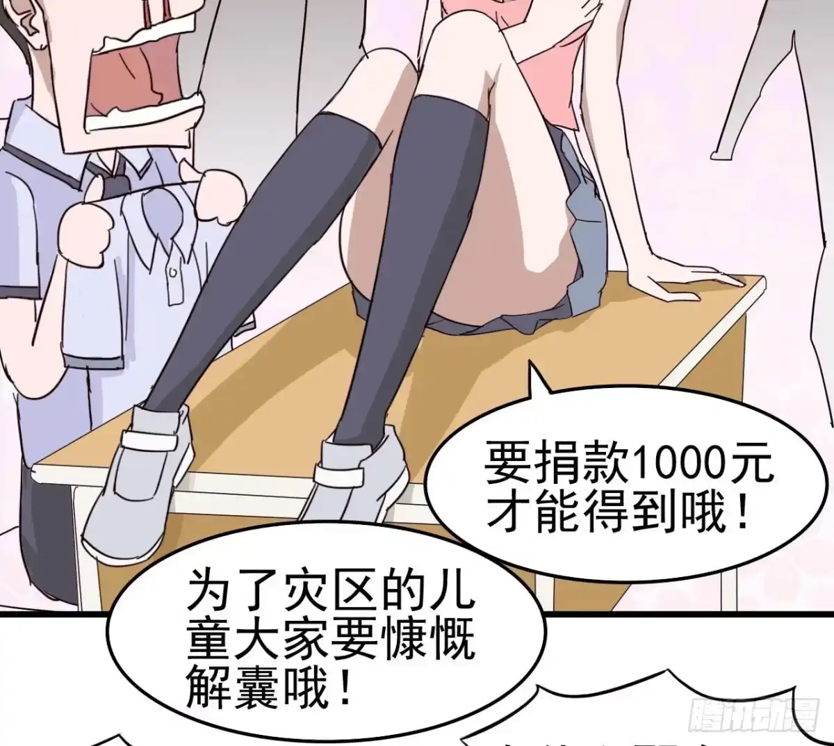 《恶灵调教女王》第一章·蓝卡蕾的委托（三） 第54页
