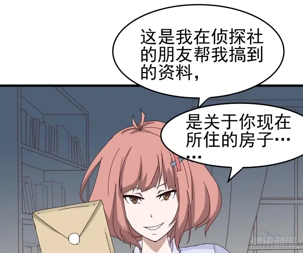 《恶灵调教女王》第一章·蓝卡蕾的委托（三） 第55页