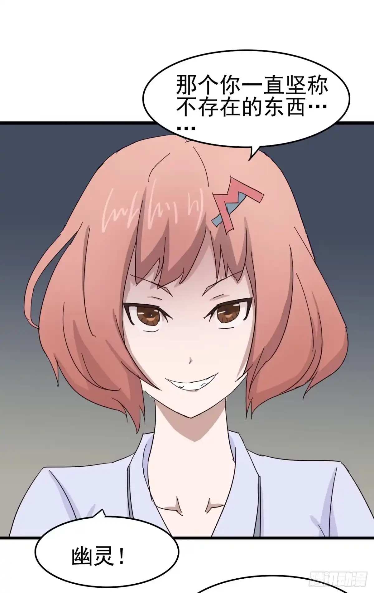 《恶灵调教女王》第一章·蓝卡蕾的委托（三） 第5页