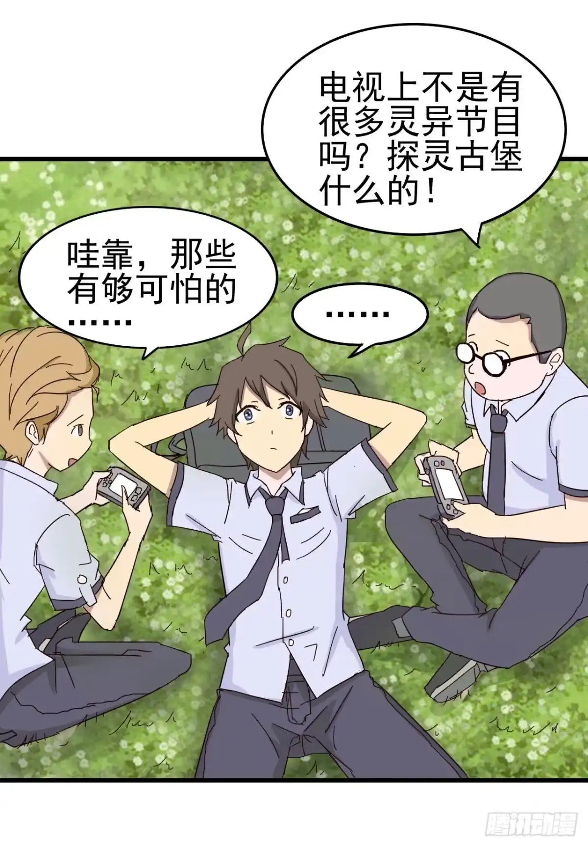 《恶灵调教女王》第一章·蓝卡蕾的委托（三） 第10页