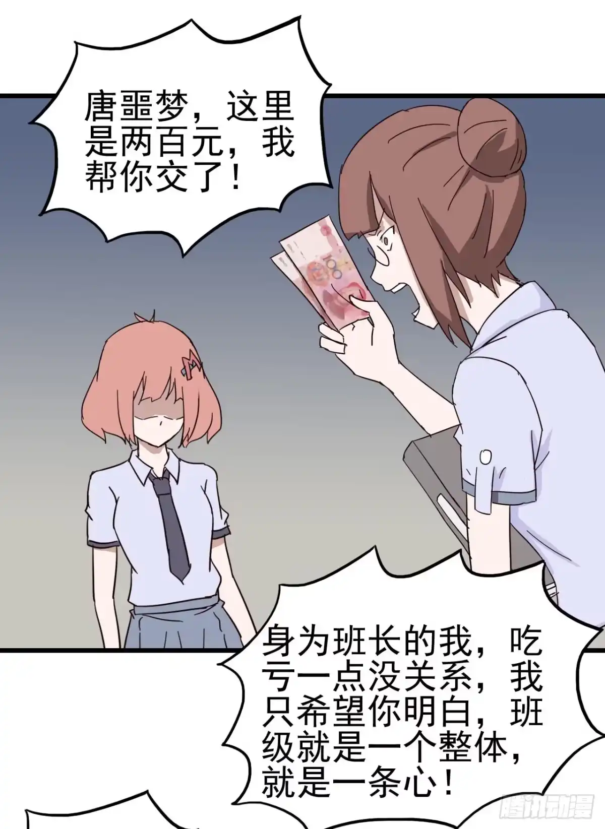 《恶灵调教女王》第一章·蓝卡蕾的委托（三） 第27页
