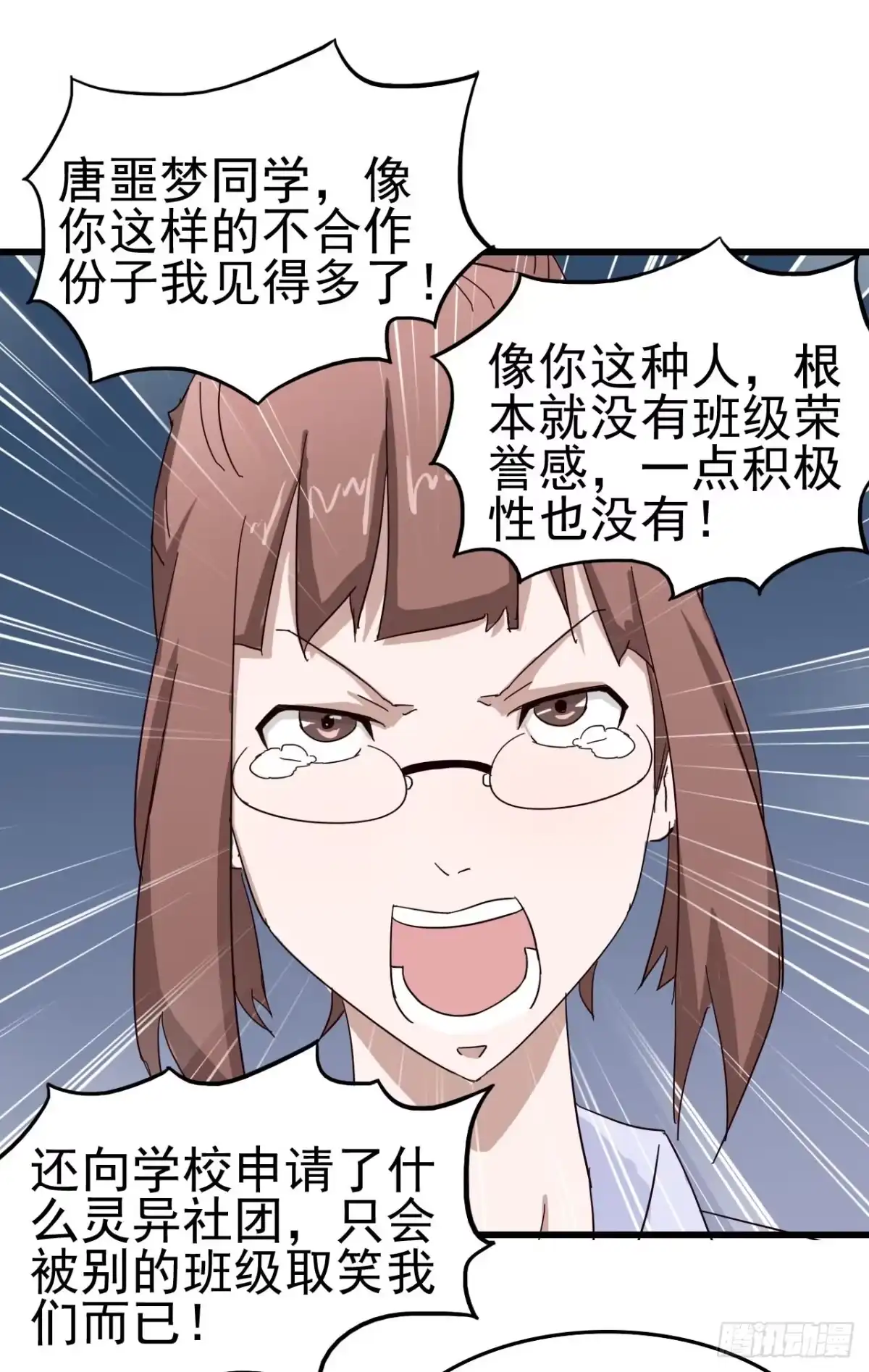 《恶灵调教女王》第一章·蓝卡蕾的委托（三） 第25页
