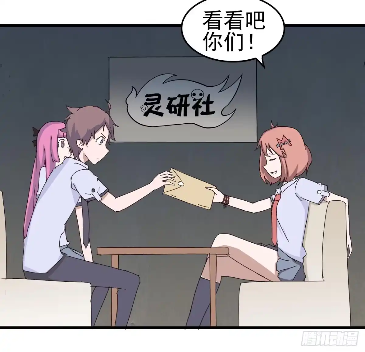 《恶灵调教女王》第一章·蓝卡蕾的委托（三） 第43页