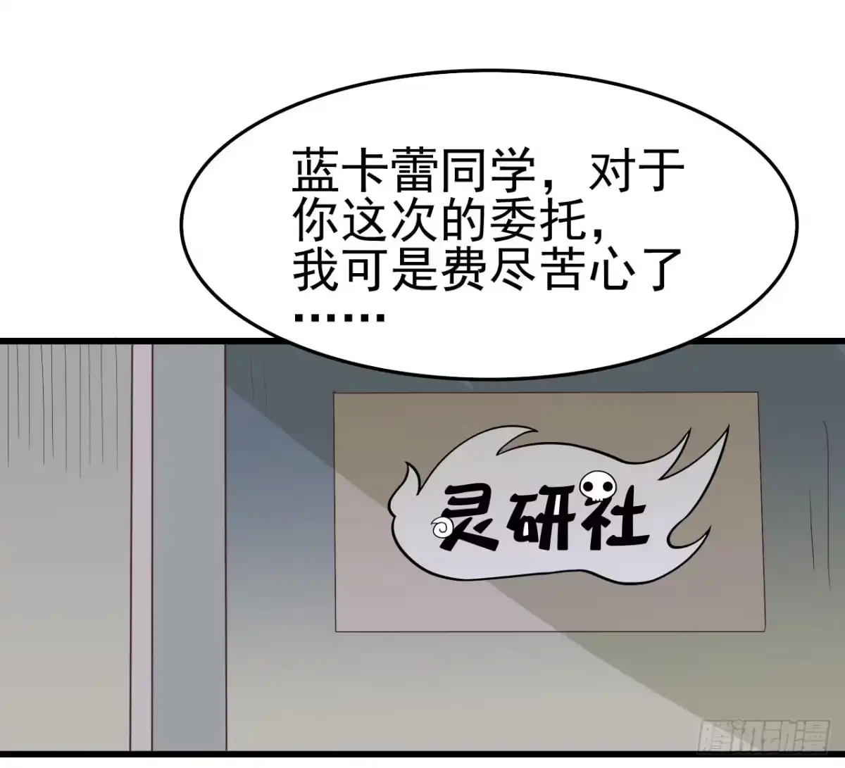 《恶灵调教女王》第一章·蓝卡蕾的委托（三） 第42页