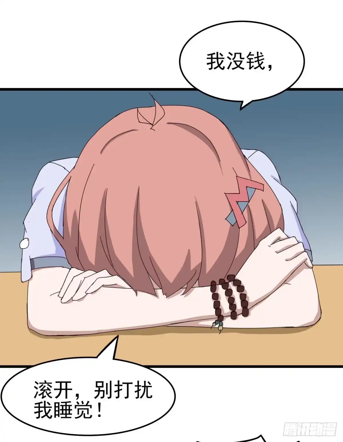 《恶灵调教女王》第一章·蓝卡蕾的委托（三） 第20页