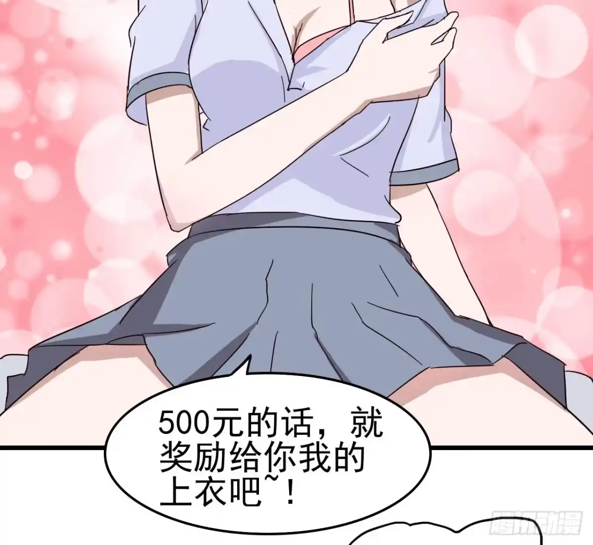《恶灵调教女王》第一章·蓝卡蕾的委托（三） 第52页