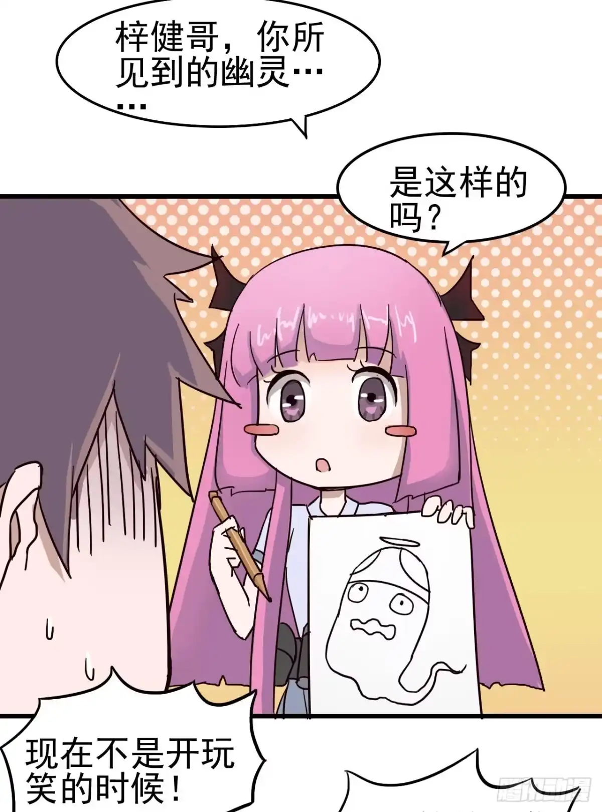 《恶灵调教女王》第一章·蓝卡蕾的委托（三） 第7页