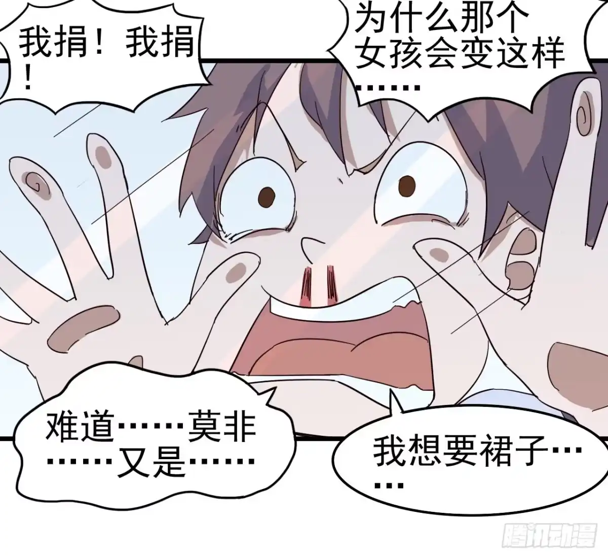 《恶灵调教女王》第一章·蓝卡蕾的委托（三） 第34页