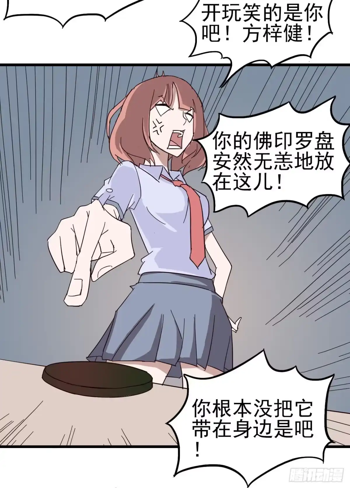 《恶灵调教女王》第一章·蓝卡蕾的委托（三） 第8页