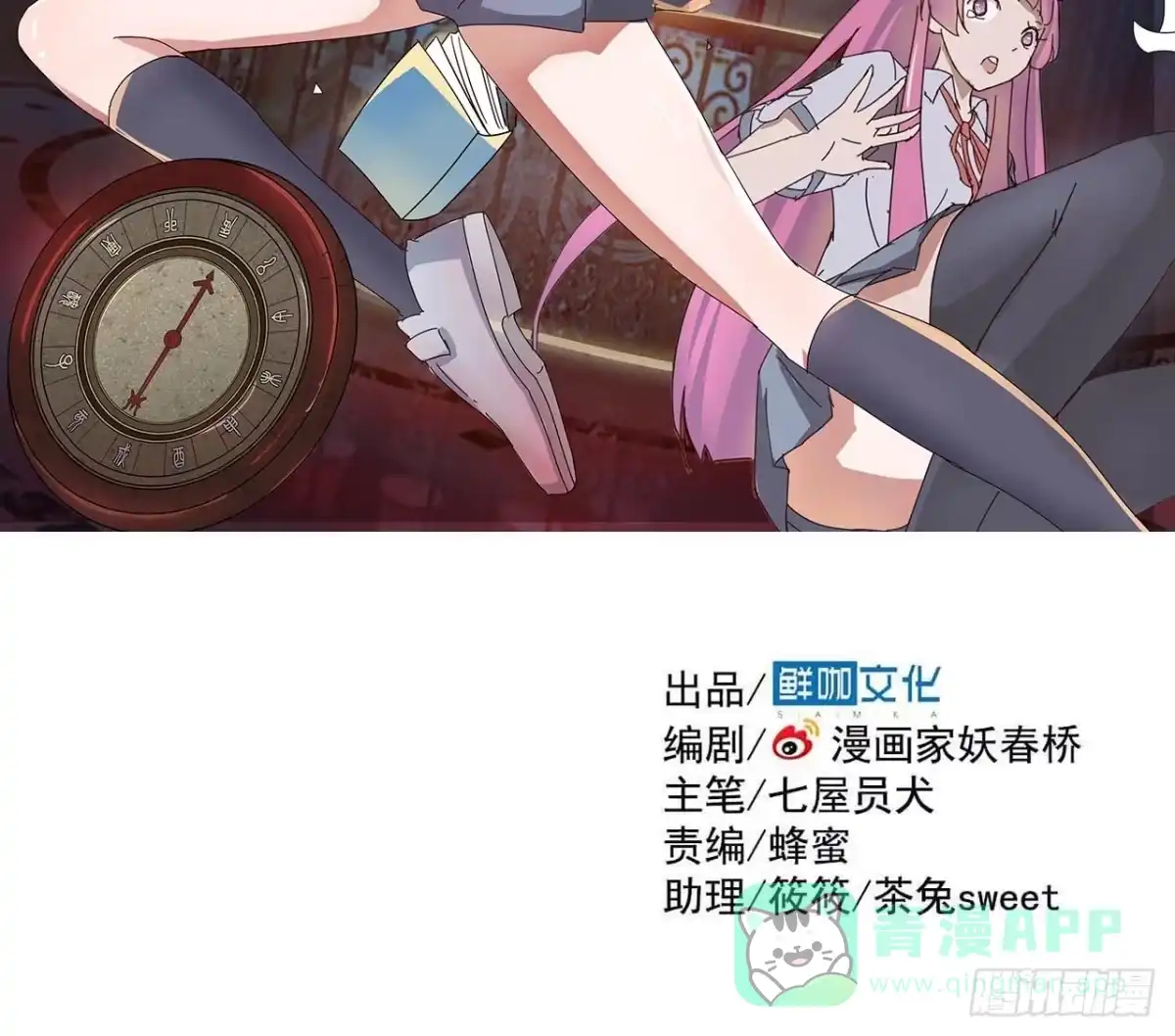 《恶灵调教女王》第一章·蓝卡蕾的委托（三） 第46页