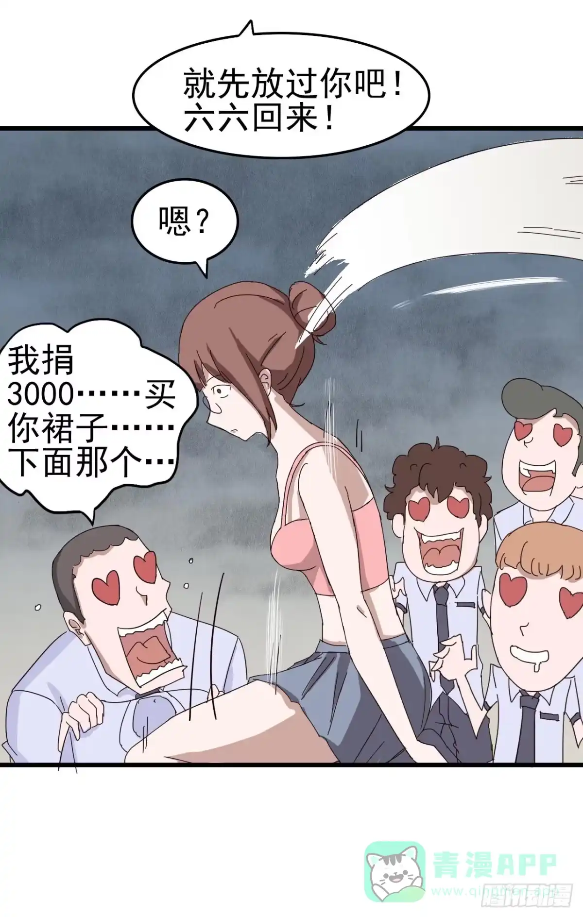 《恶灵调教女王》第一章·蓝卡蕾的委托（三） 第41页