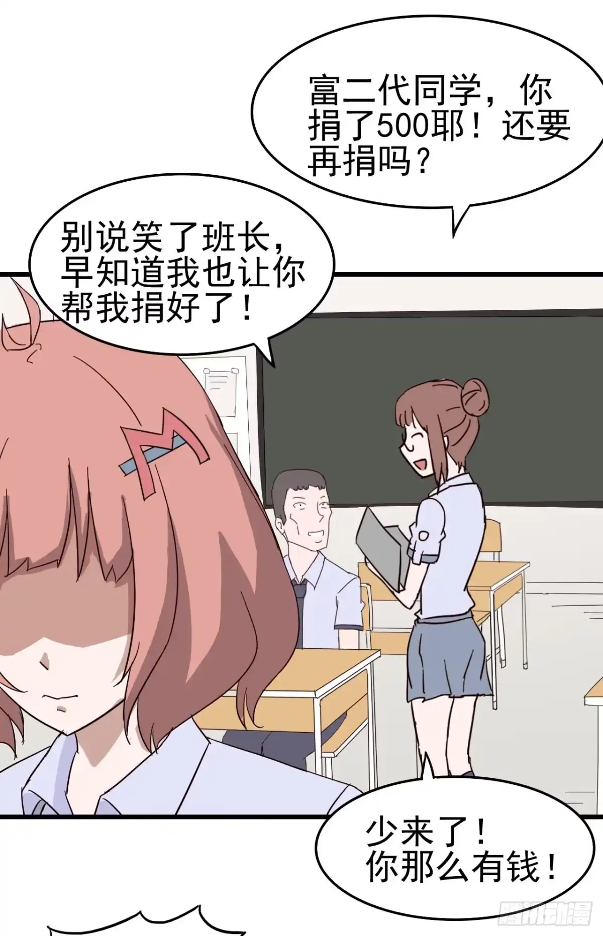 《恶灵调教女王》第一章·蓝卡蕾的委托（三） 第29页