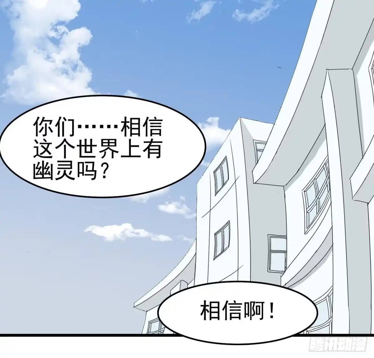 《恶灵调教女王》第一章·蓝卡蕾的委托（三） 第50页