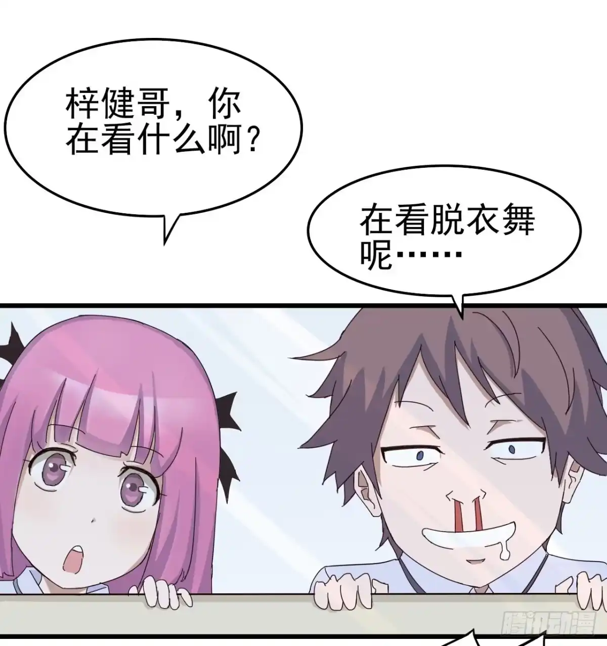 《恶灵调教女王》第一章·蓝卡蕾的委托（三） 第37页