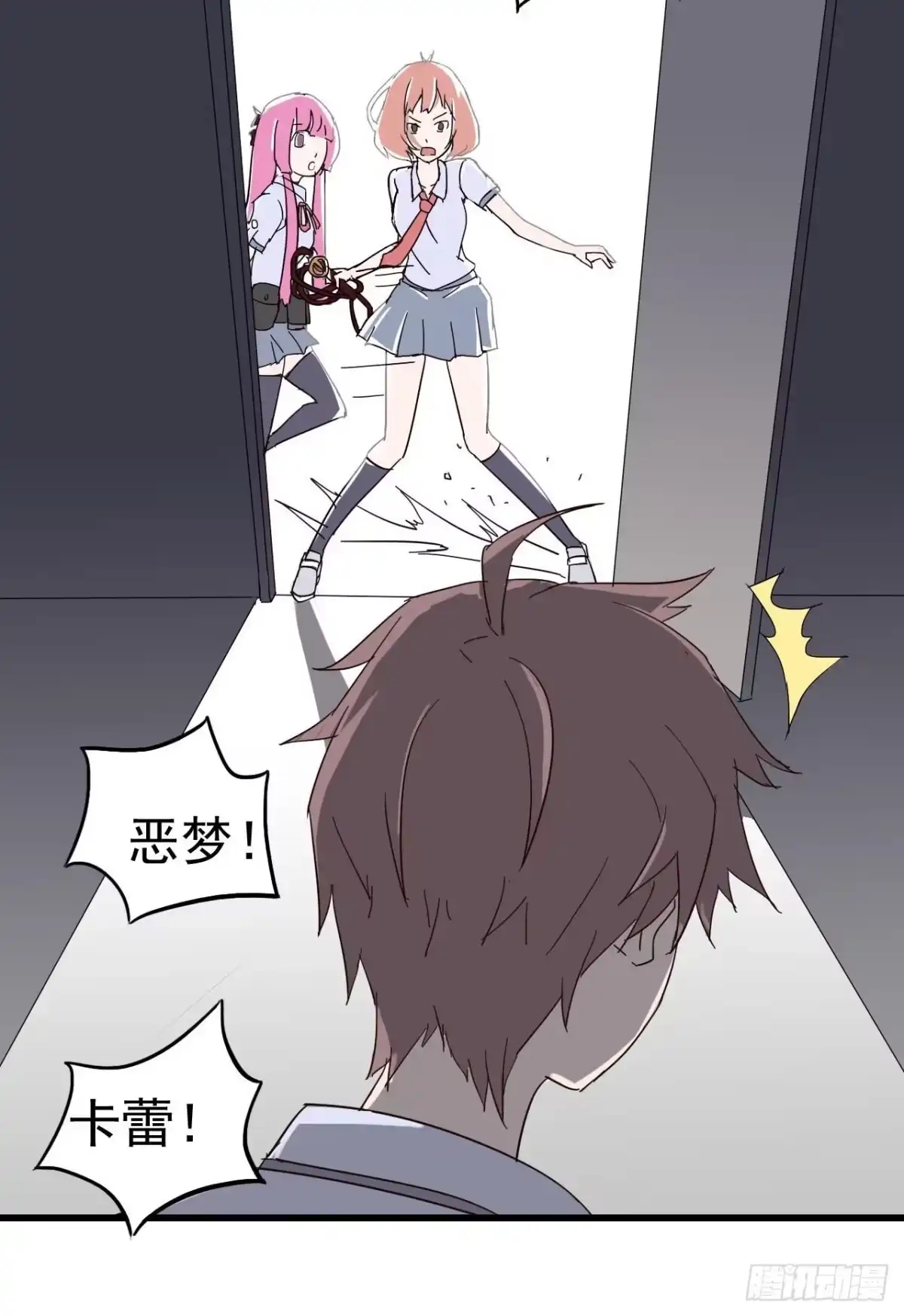 《恶灵调教女王》第一章·蓝卡蕾的委托（三） 第48页
