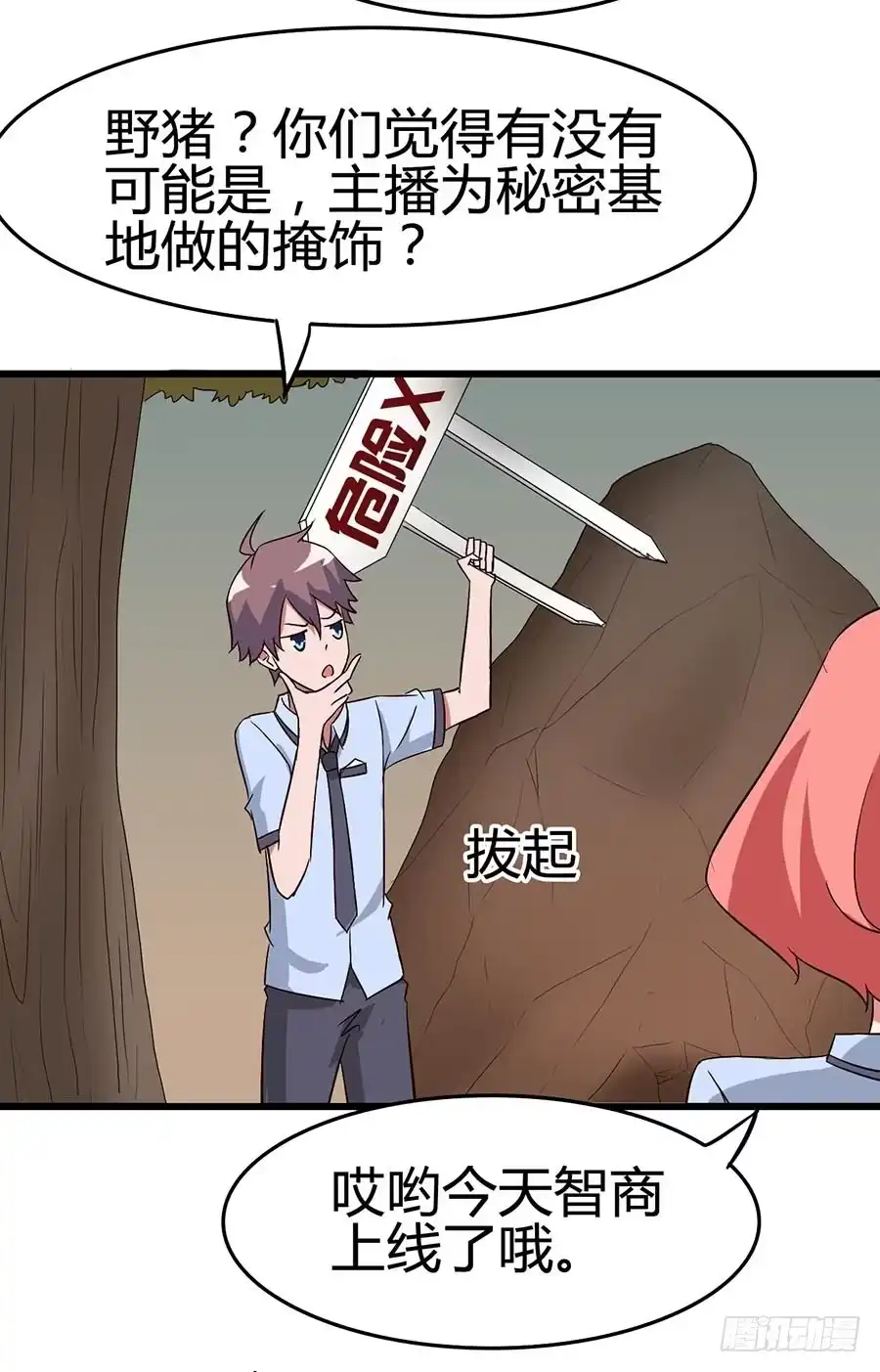 《恶灵调教女王》Part13·食脑妖怪之卷（四） 第38页