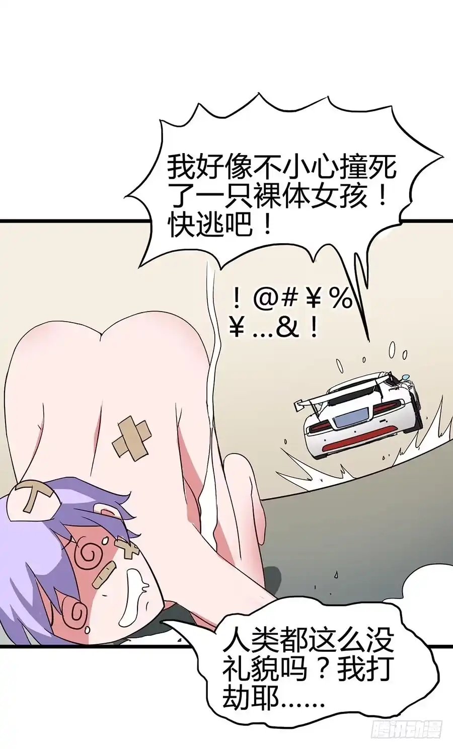 《恶灵调教女王》Part13·食脑妖怪之卷（四） 第25页