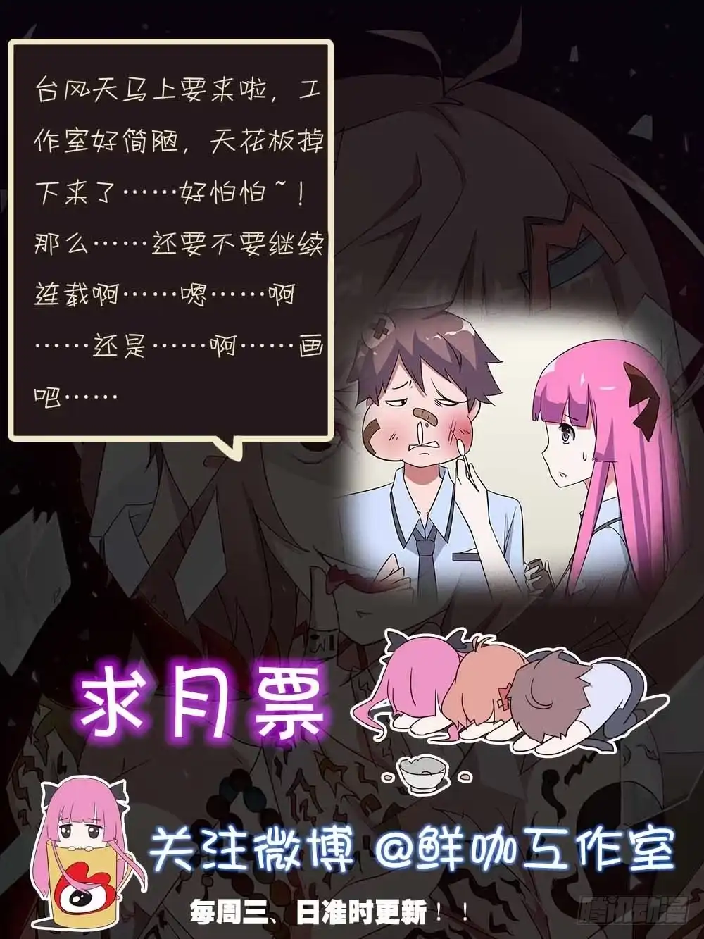 《恶灵调教女王》Part13·食脑妖怪之卷（四） 第50页