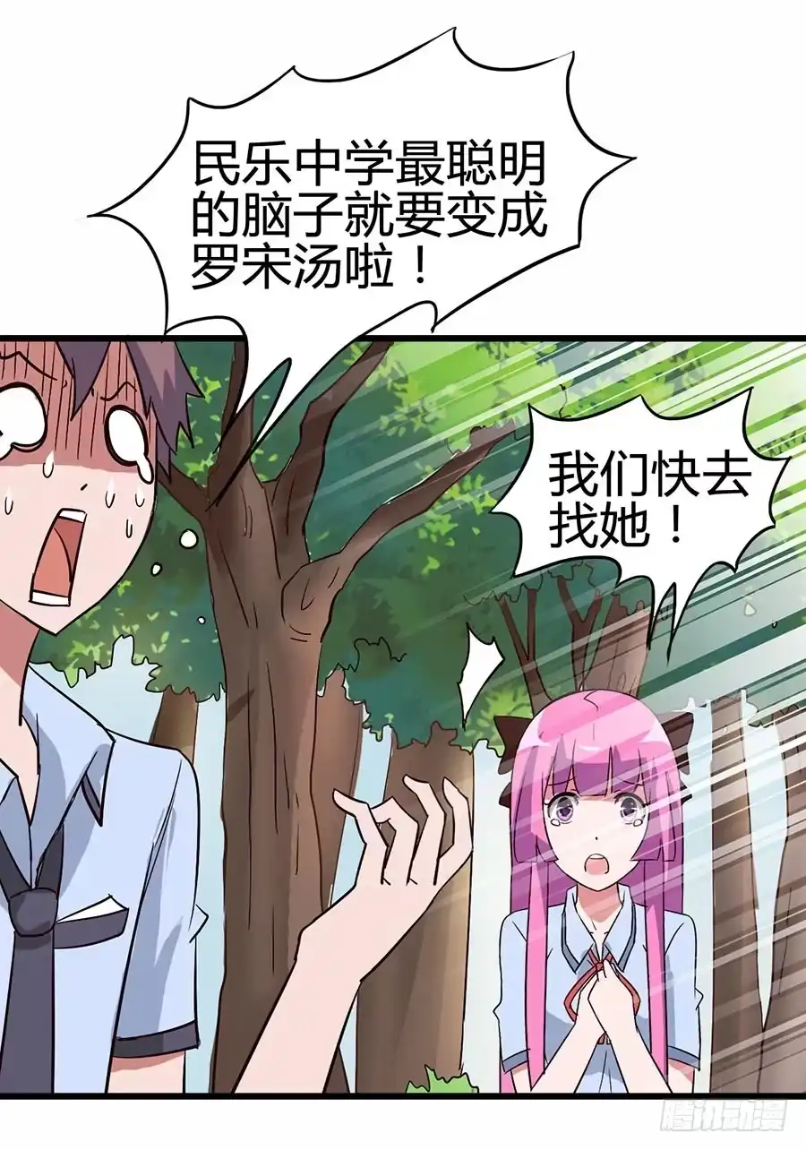 《恶灵调教女王》Part13·食脑妖怪之卷（四） 第2页