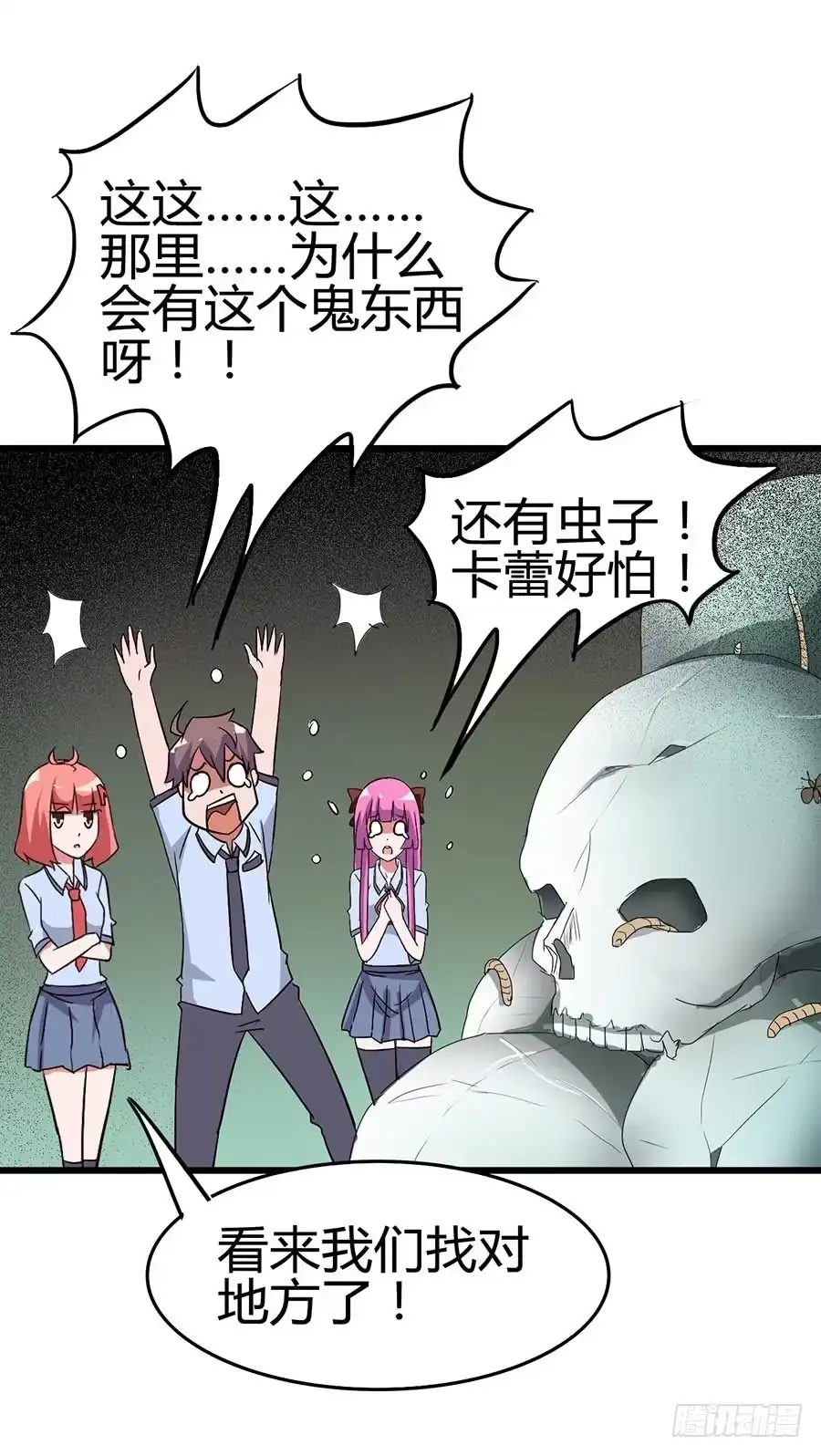《恶灵调教女王》Part13·食脑妖怪之卷（四） 第40页