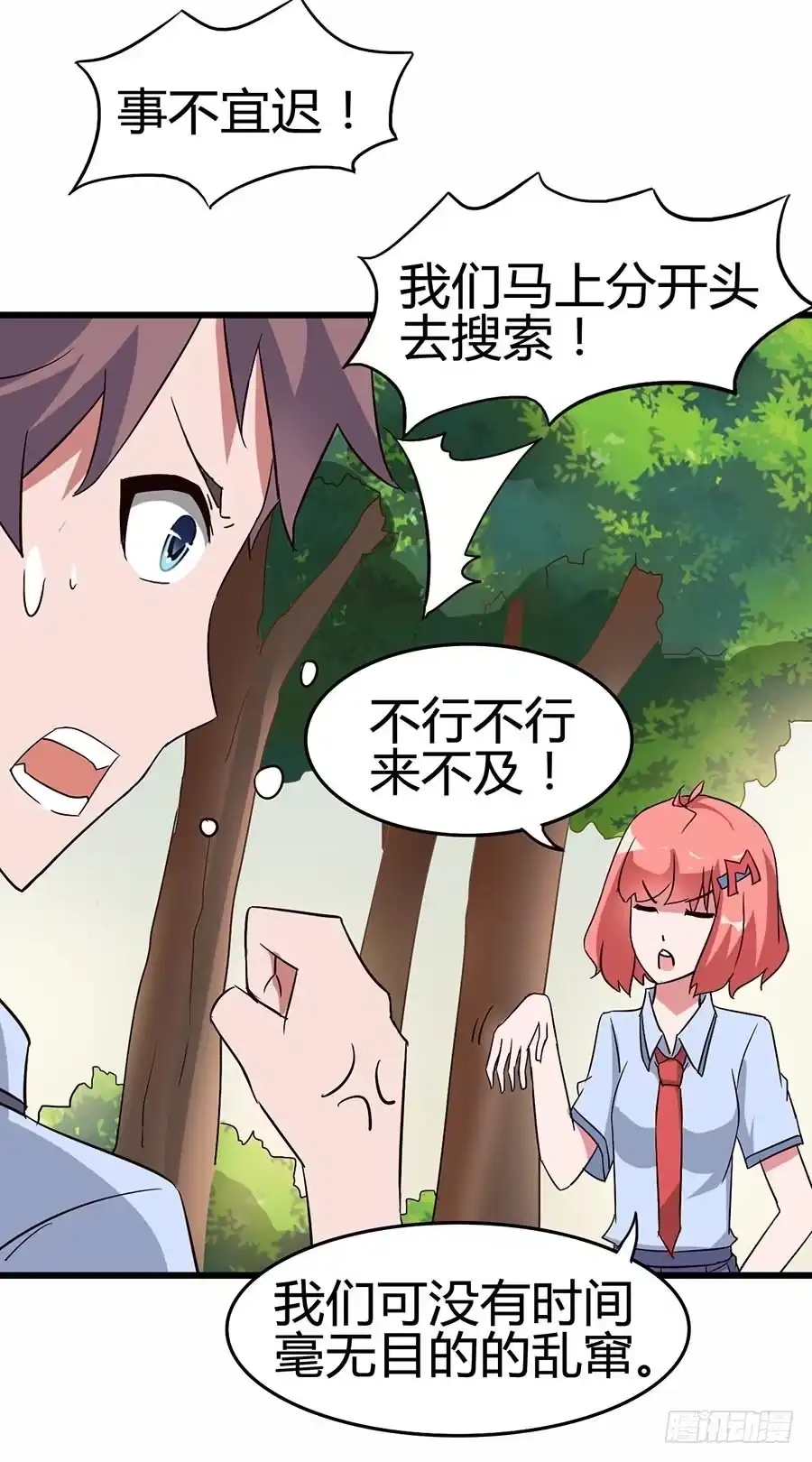 《恶灵调教女王》Part13·食脑妖怪之卷（四） 第9页