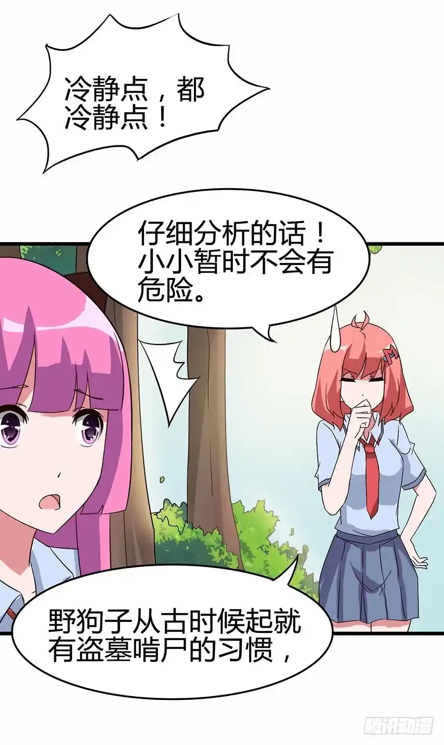 《恶灵调教女王》Part13·食脑妖怪之卷（四） 第3页