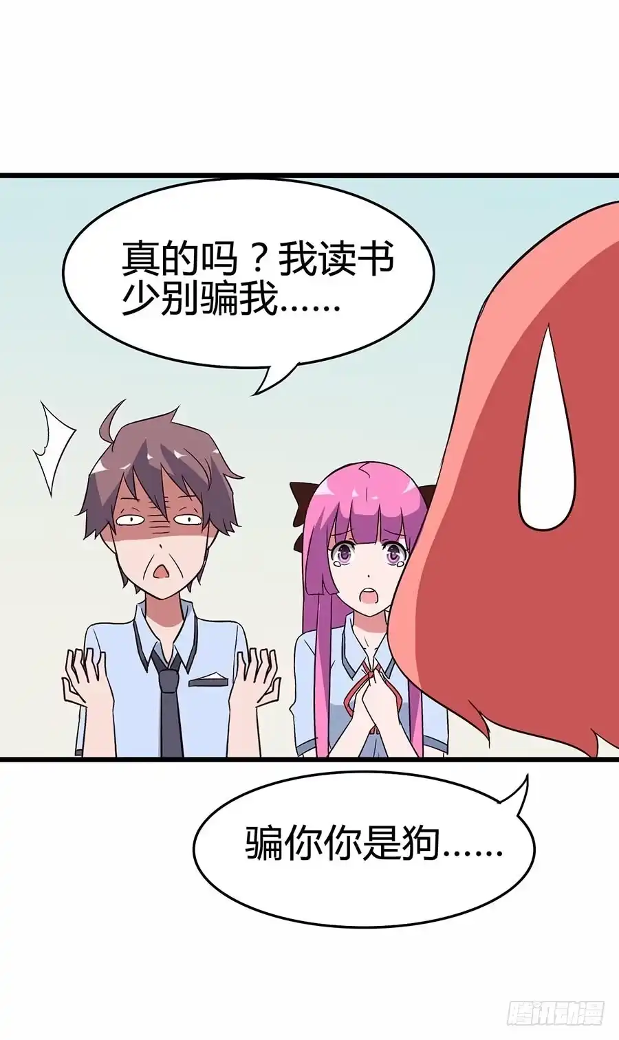 《恶灵调教女王》Part13·食脑妖怪之卷（四） 第5页