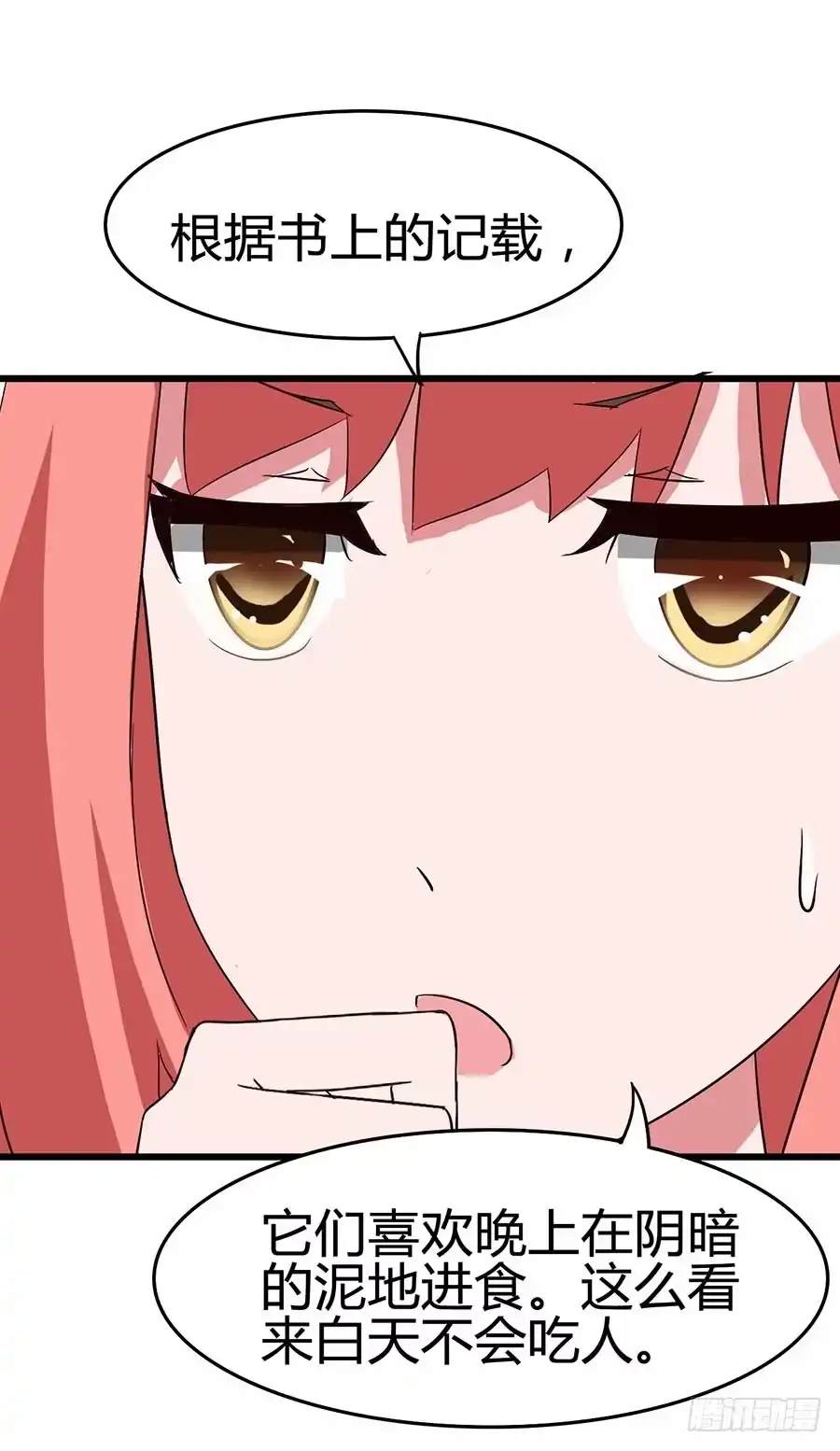 《恶灵调教女王》Part13·食脑妖怪之卷（四） 第4页
