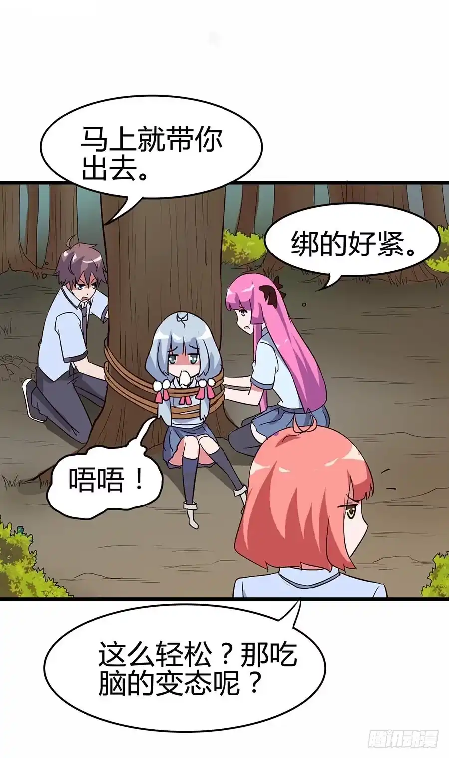 《恶灵调教女王》Part13·食脑妖怪之卷（四） 第49页
