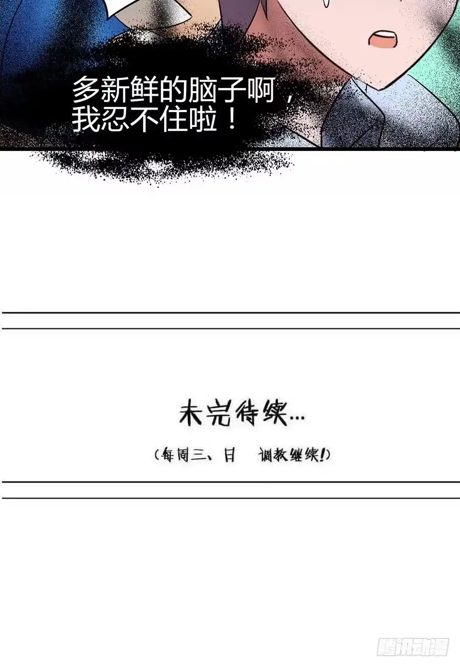 《恶灵调教女王》Part13·食脑妖怪之卷（四） 第54页