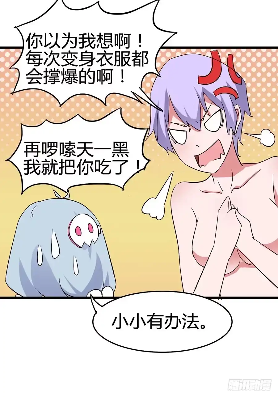 《恶灵调教女王》Part13·食脑妖怪之卷（四） 第27页