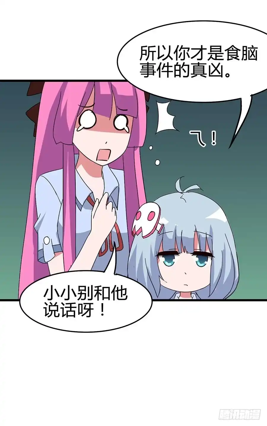 《恶灵调教女王》Part13·食脑妖怪之卷（五） 第30页