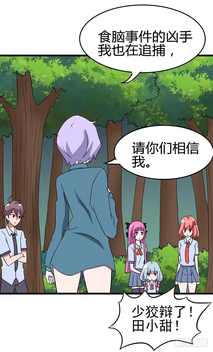 《恶灵调教女王》Part13·食脑妖怪之卷（五） 第14页
