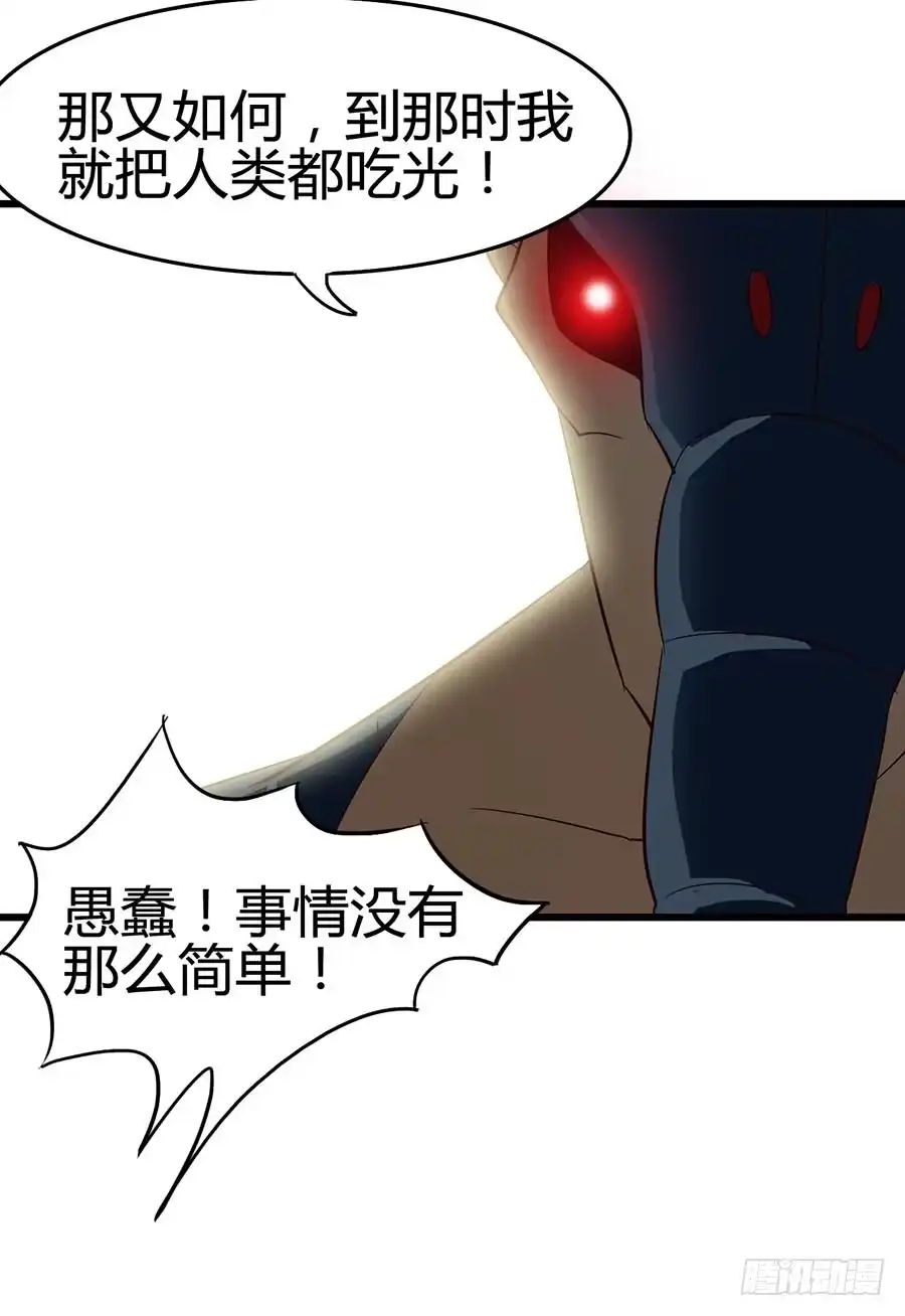 《恶灵调教女王》Part13·食脑妖怪之卷（五） 第29页