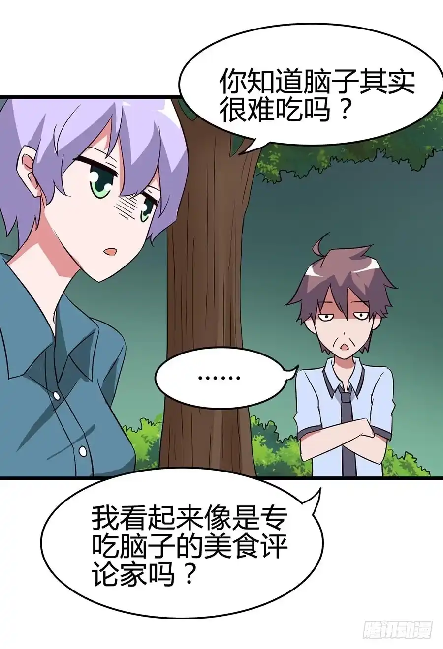 《恶灵调教女王》Part13·食脑妖怪之卷（五） 第13页