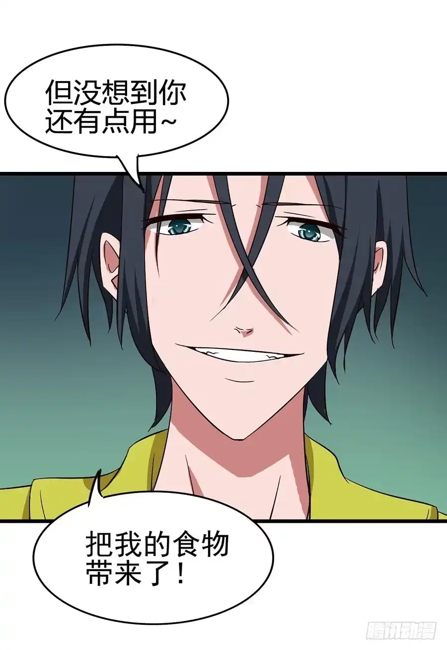 《恶灵调教女王》Part13·食脑妖怪之卷（五） 第18页