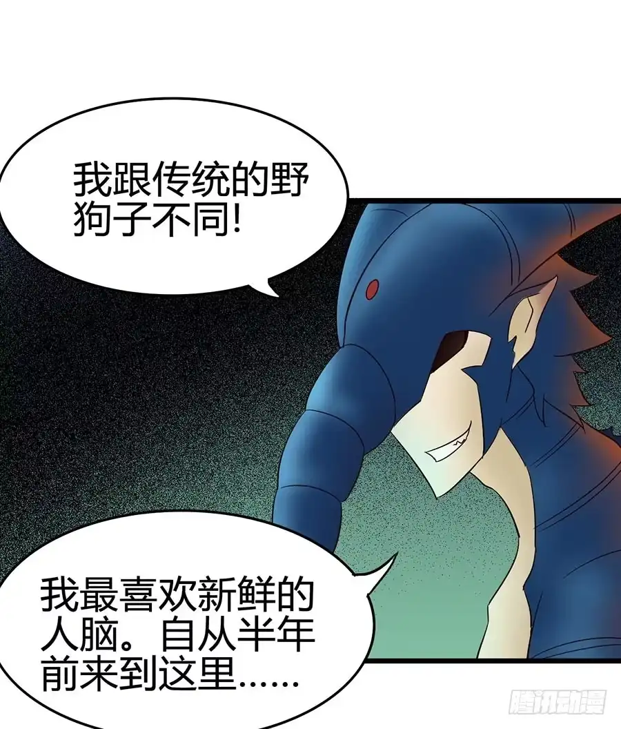《恶灵调教女王》Part13·食脑妖怪之卷（五） 第33页