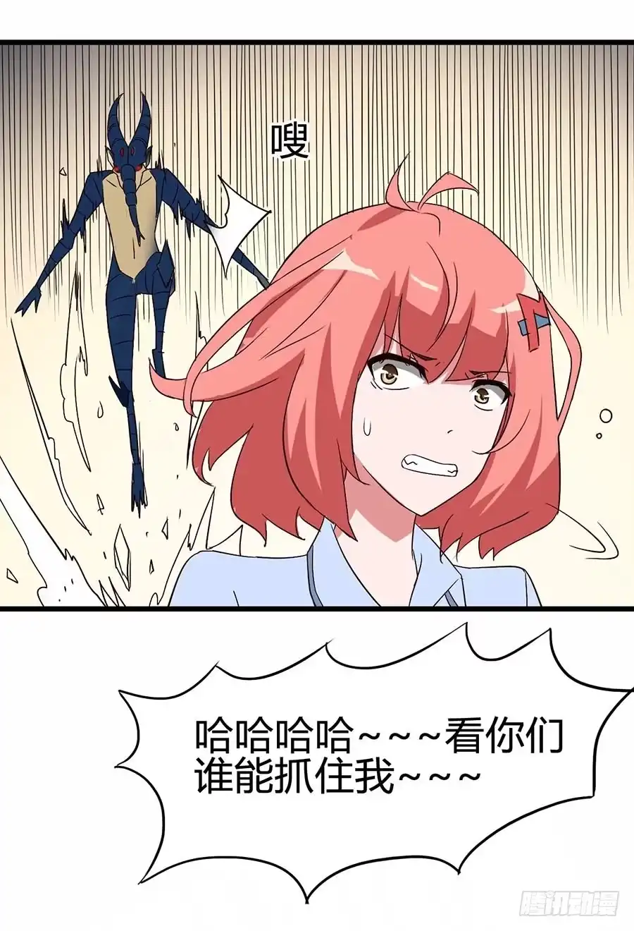 《恶灵调教女王》Part13·食脑妖怪之卷（五） 第44页