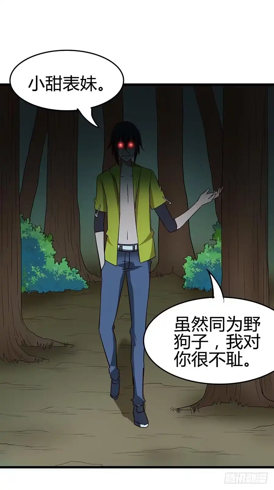 《恶灵调教女王》Part13·食脑妖怪之卷（五） 第17页
